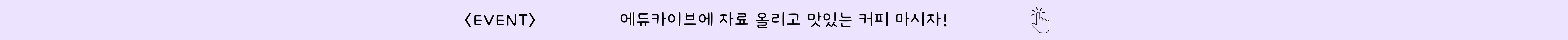 커피 이벤트 배너