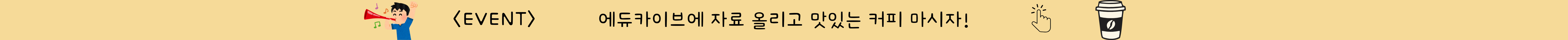 자료 커피 배너